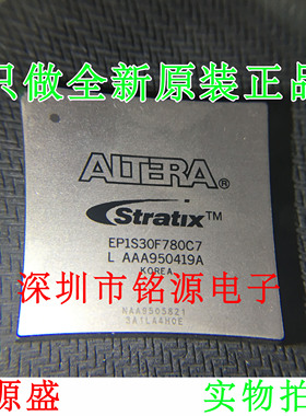 铭源盛 EP1S30F780C7N EP1S30F780C7 BGA780现场可编程门阵列芯片