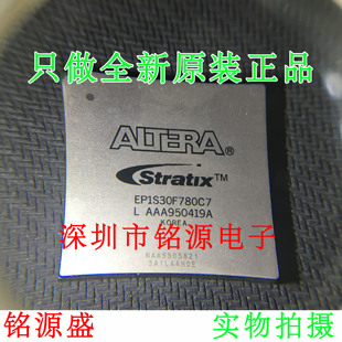 铭源盛 EP1S30F780C7N EP1S30F780C7 BGA780现场可编程门阵列芯片