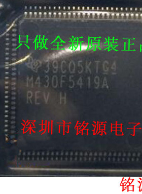 铭源盛 MSP430F5419AIPZ MSP430F5419 M430F5419A LQFP100 芯片