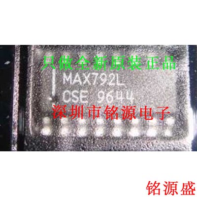 【铭源电子】全新原装 MAX792LCSE MAX792L SOP16 芯片 假一赔十