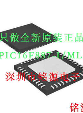 【铭源电子】全新 PIC16F887-I/ML PIC16F887-I PIC16F887 QFN44