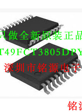 铭源盛 全新原装正品 IDT49FCT3805DPYGI IDT49FCT SSOP20 芯片