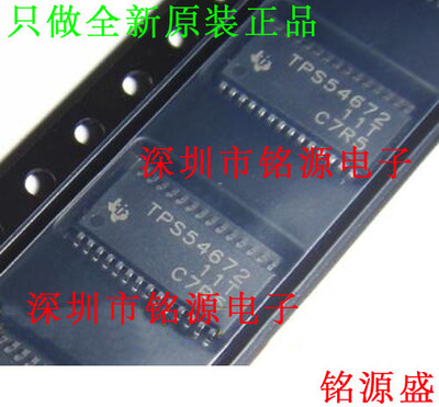 【铭源电子】全新 TPS54672PWPR TPS54672PWP TPS54672 HTSSOP20