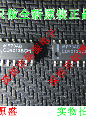 【铭源电子】全新原装 CD4013BCMX CD4013BCM CD4013 SOP16 芯片