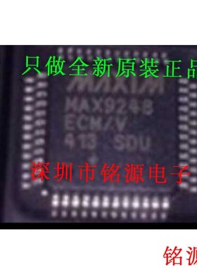 【铭源电子】全新 MAX9248ECM+T MAX9248ECM MAX9248 QFP48 芯片