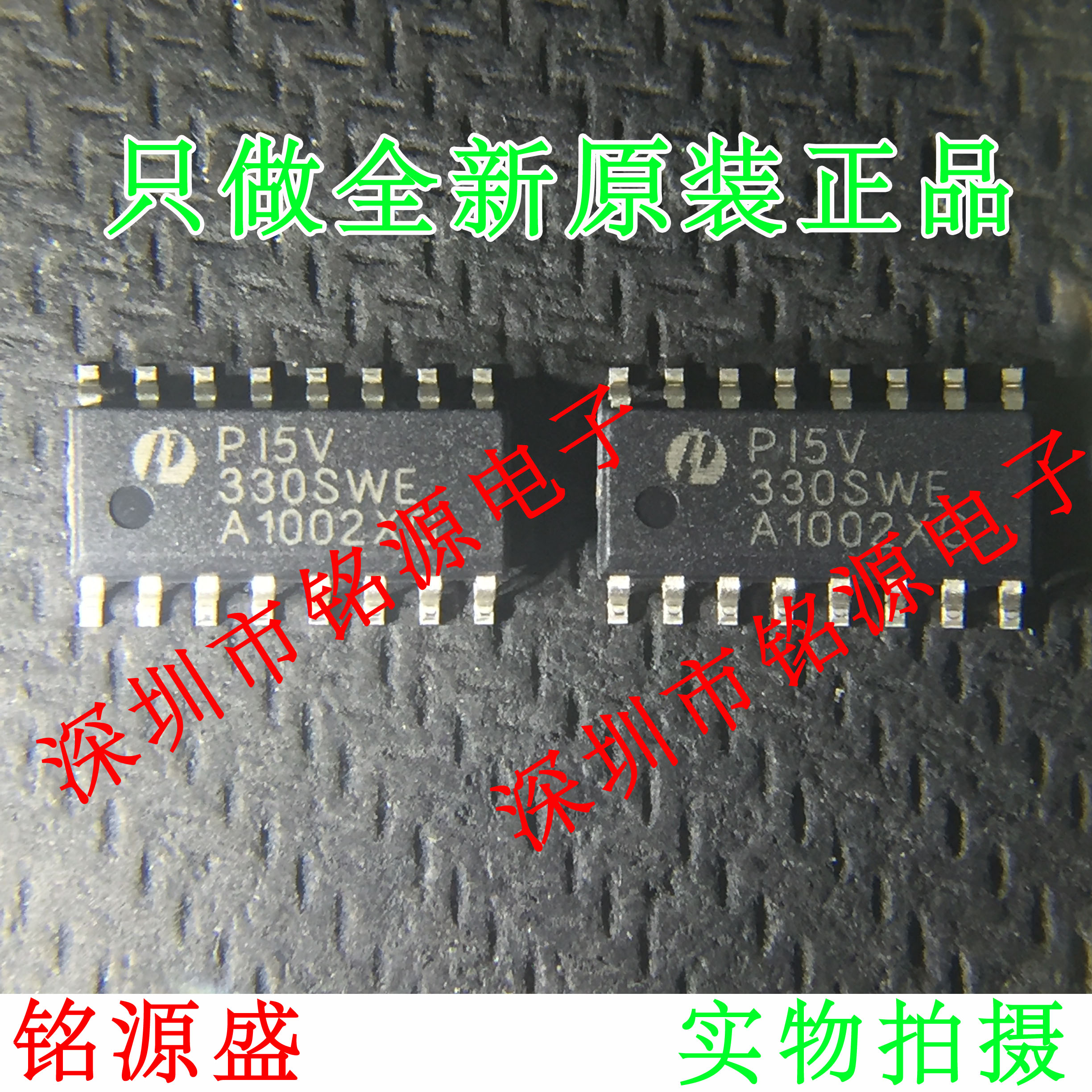 铭源盛 全新原装 PI5V330SWEX PI5V330SWE PI5V330 SOP16 芯片