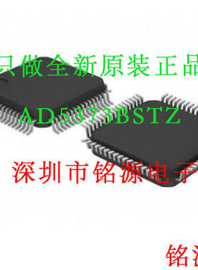 铭源盛 全新原装正品 AD5373BSTZ AD5373BST AD5373 LQFP64 芯片