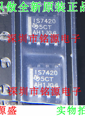 【铭源电子】全新 ISO7420DR ISO7420D ISO7420 IS7420 SOP8 芯片