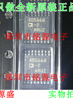全新 AD5668ARUZ-2 AD5668ARUZ AD5668ARU AD5668 TSSOP16 芯片