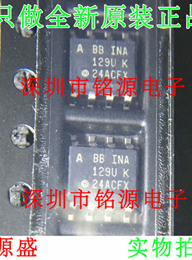 【铭源电子】全新原装正品 INA129UA INA129U INA129 SOP8 芯片