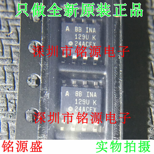 【铭源电子】全新原装正品 INA129UA INA129U INA129 SOP8 芯片