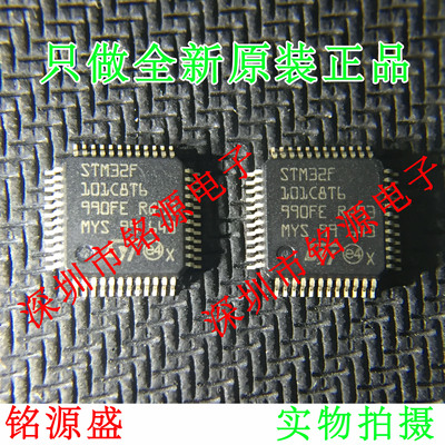 铭源盛 全新原装 STM32F101C8T6 STM32F101C8 LQFP48微控制器芯片
