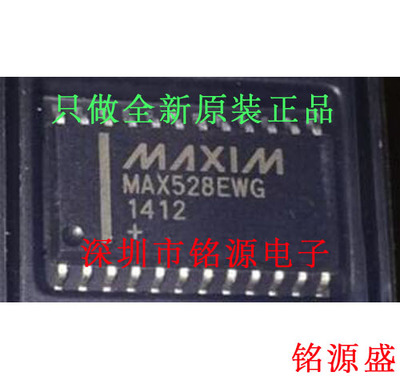 【铭源电子】全新原装 MAX528CWG+T MAX528CWG MAX528 SOP24 芯片