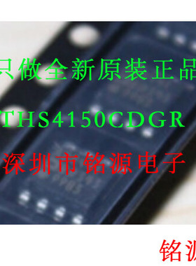 【铭源电子】全新原装 THS4150CDGR THS4150CDG THS4150 MSOP8