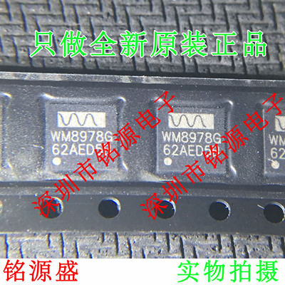 铭源盛 全新原装正品WM8978GEFL WM8978G WM8978 QFN32驱动器芯片