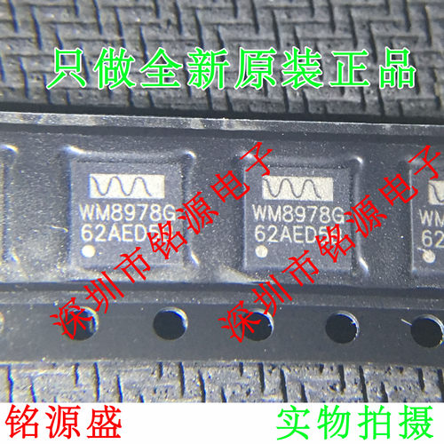 铭源盛 全新原装正品WM8978GEFL WM8978G WM8978 QFN32驱动器芯片