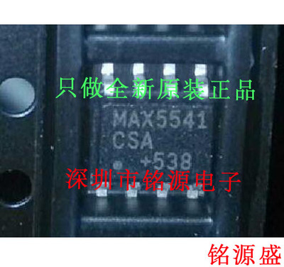 全新原装MAX5541CSA+T MAX5541CSA+ MAX5541CSA MAX5541 SOP8芯片