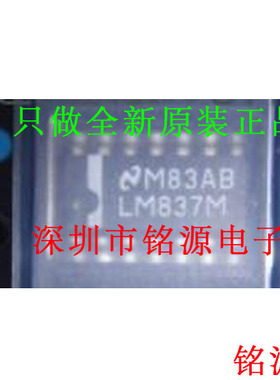 【铭源电子】全新原装 LM837MX LM837M LM837 SOP14 运算放大器