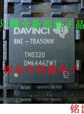 【铭源电子】全新原装TMS320DM6446ZWT TMS320DM6446 BGA361 芯片