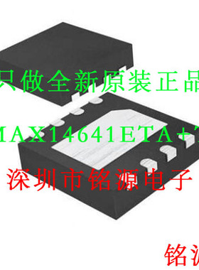 【铭源电子】全新 MAX14641ETA+T MAX14641ETA MAX14641 TDFN8