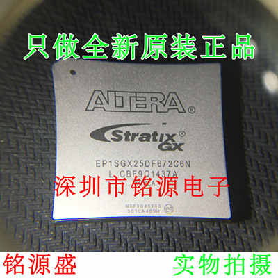 铭源盛 全新原装 EP1SGX25DF672C6N EP1SGX25DF672C6 BGA672 芯片