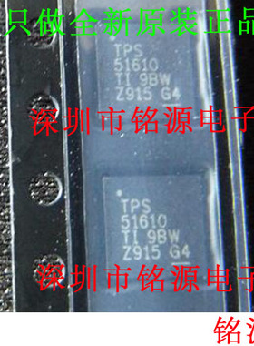 铭源盛 全新原装 TPS51610RHBR TPS51610RHBT TPS51610 QFN32芯片