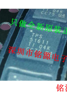【铭源电子】全新TPS51611RHBR TPS51611RHBT TPS51611 QFN32芯片