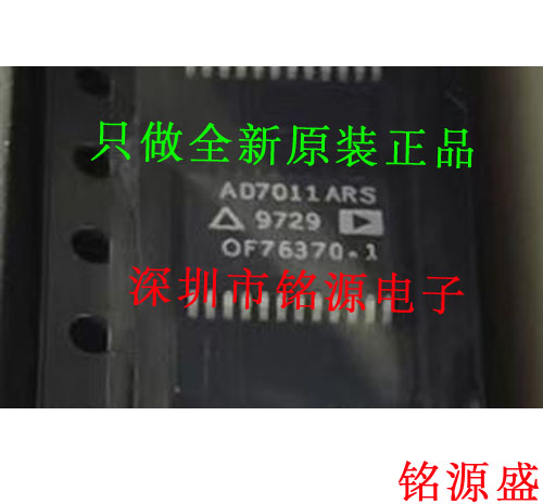 铭源盛 全新原装正品 AD7011ARSZ AD7011ARS AD7011 SSOP24 芯片