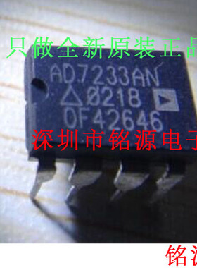 铭源盛 AD7233ANZ AD7233AN AD7233 DIP8 直插 数模转换器 芯片