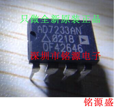铭源盛 AD7233ANZ AD7233AN AD7233 DIP8 直插 数模转换器 芯片