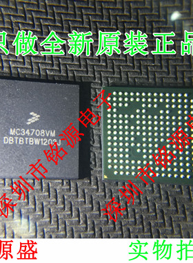 铭源盛 全新原装正品 MC34708VM MC34708 BGA206 电源管理 芯片