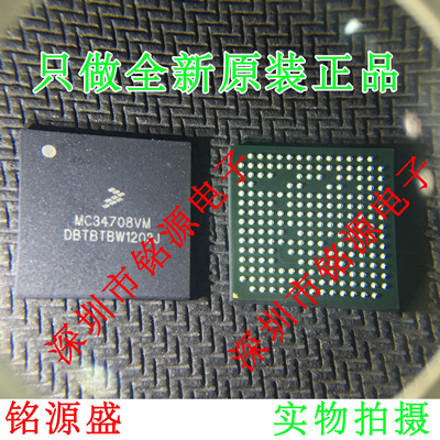 铭源盛 全新原装正品 MC34708VM MC34708 BGA206 电源管理 芯片