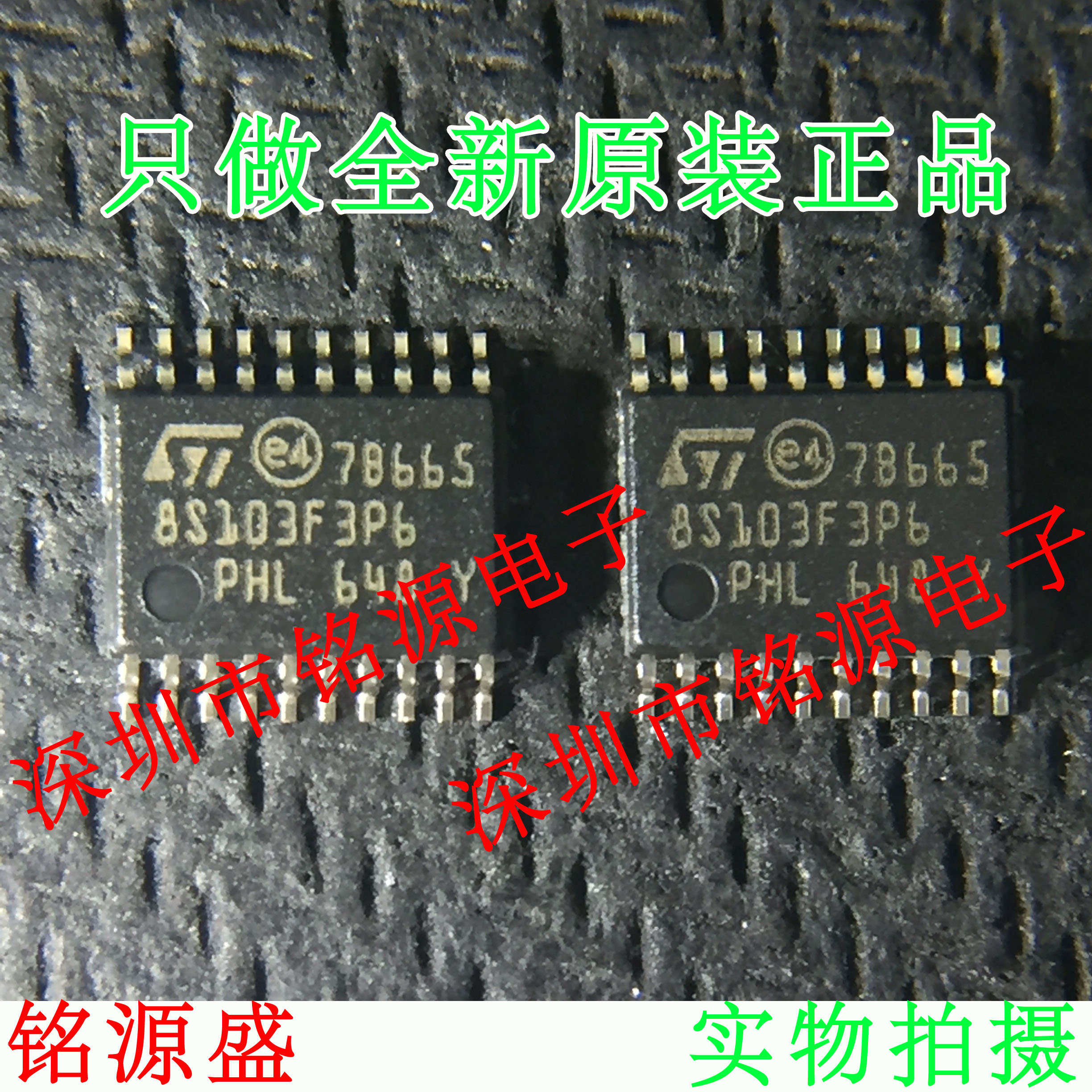 铭源盛 全新STM8S103F3P6TR STM8S103F3P6 8S103F3P6 TSSOP20芯片