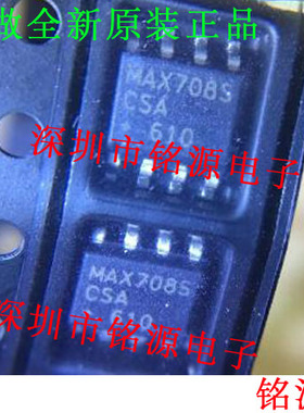 【铭源电子】全新原装 MAX708SCSA+T MAX708SCSA MAX708S  SOP8