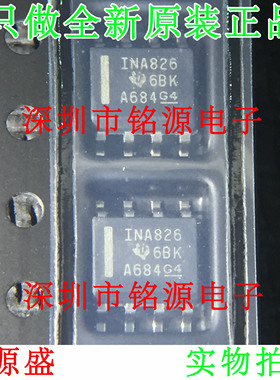 铭源盛 全新原装 INA826AIDR INA826AID INA826A INA826 SOP8芯片