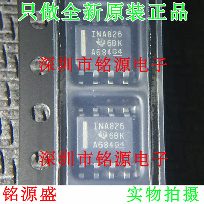 铭源盛 全新原装 INA826AIDR INA826AID INA826A INA826 SOP8芯片