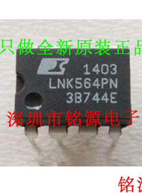 【铭源电子】全新原装正品 LNK564PN LNK564P LNK564 DIP7 直插