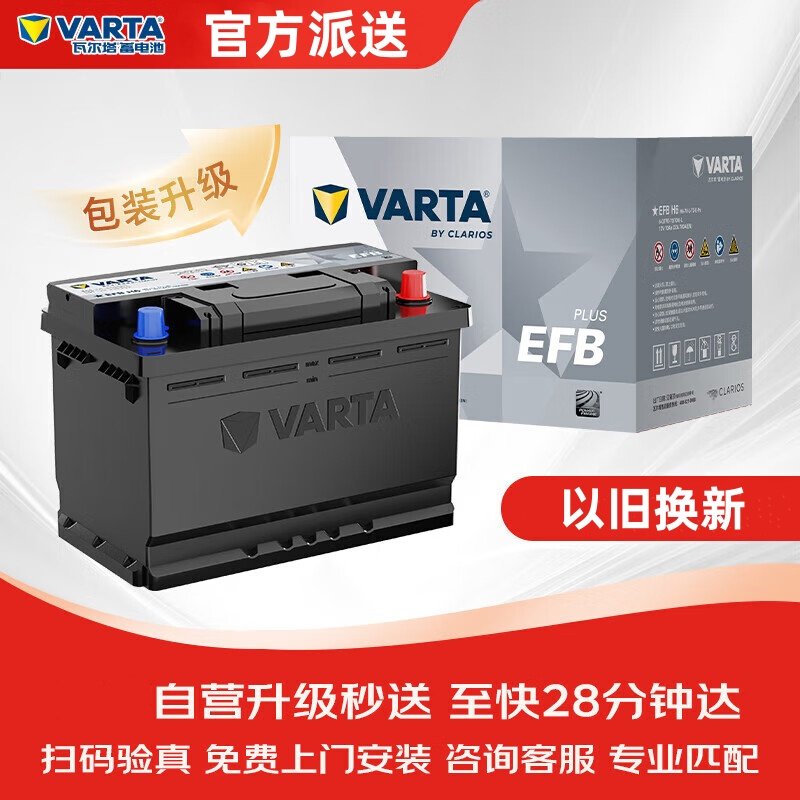 瓦尔塔EFB启停60AH蓄电池