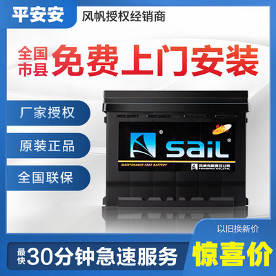 风帆蓄电池绅宝x35吉利帝豪