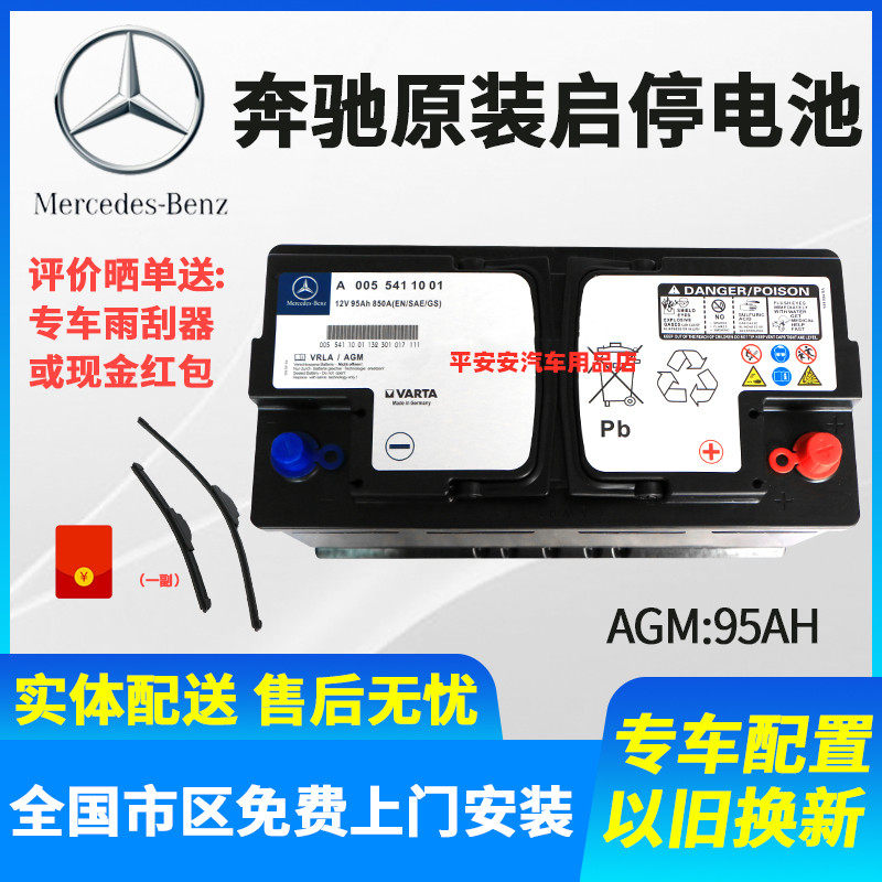 奔驰汽车原厂电瓶E300L S300L S320L S350L S400L S500原装蓄电池