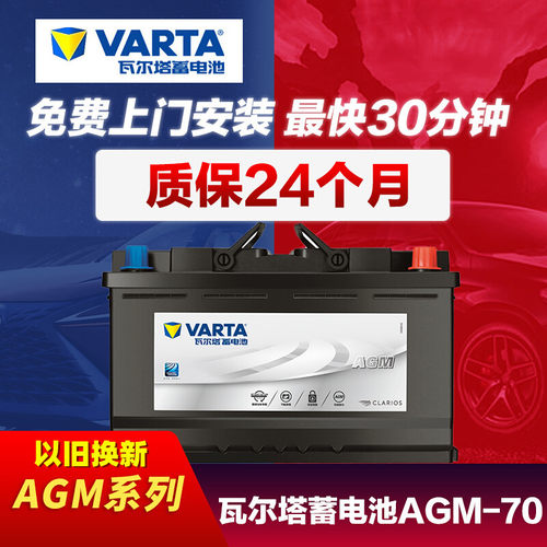瓦尔塔蓄电池AGM70启停电瓶适配奥迪Q3宝马X1 迷你MINI 沃尔沃V40