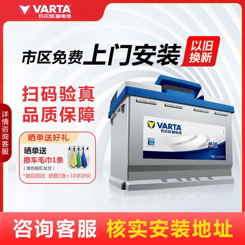 瓦尔塔45ah蓄电池55B24RS