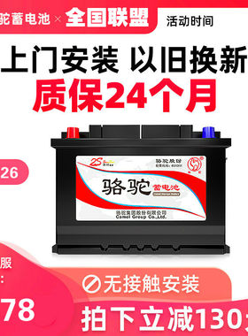骆驼蓄电池80D26适配天籁凯美瑞汉兰达普拉多RAV4汽车电瓶12V70AH