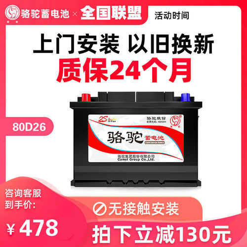 骆驼蓄电池80D26适配天籁凯美瑞汉兰达普拉多RAV4汽车电瓶12V70AH