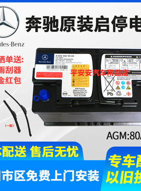 瓦尔塔启停AGM80A原装蓄电池适配车型奔驰C200 CLS300 GLC260 350