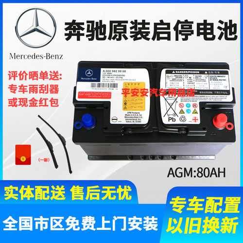 瓦尔塔启停AGM80A原装蓄电池适配车型奔驰C200 CLS300 GLC260 350