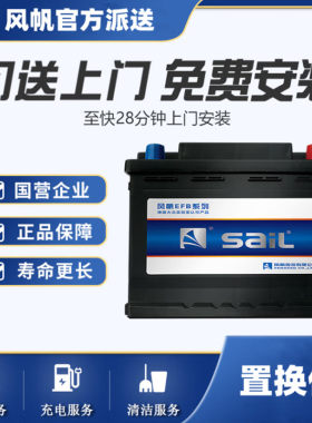 风帆Q85蓄电池适昂克赛拉1.5L/CX-4/CX-5阿特兹2.0L启停65AH电瓶