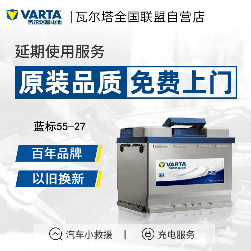 瓦尔塔汽车电瓶蓄电池蓝27-55适赛欧/福克斯手动嘉年华荣威RX