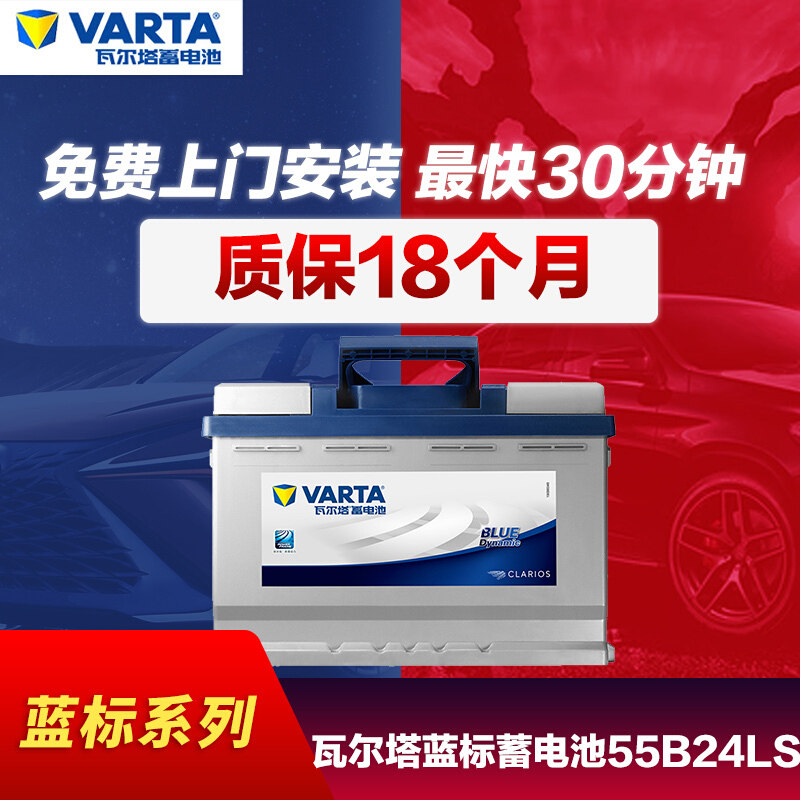 瓦尔塔蓄电池55B24原装电瓶12v 阳光轩逸雅阁CRV骐达启辰骊威思域