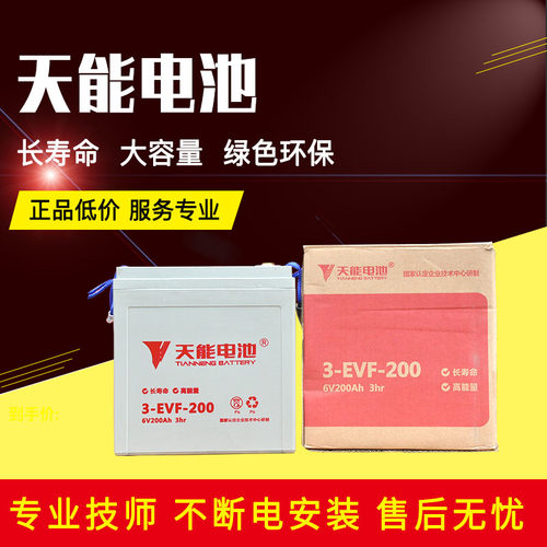 天能3-EVF-200/220 6V200AH时风电动汽车 扫地车 巡逻观光车电池